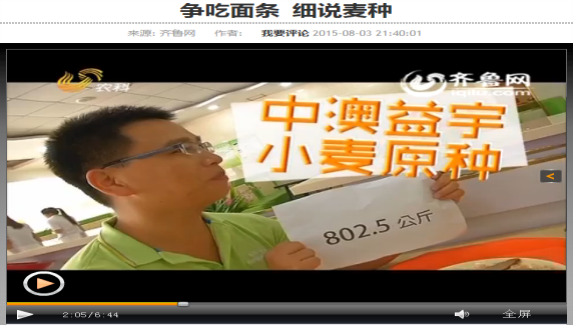 爭(zhēng)吃面條 細(xì)說(shuō)麥種