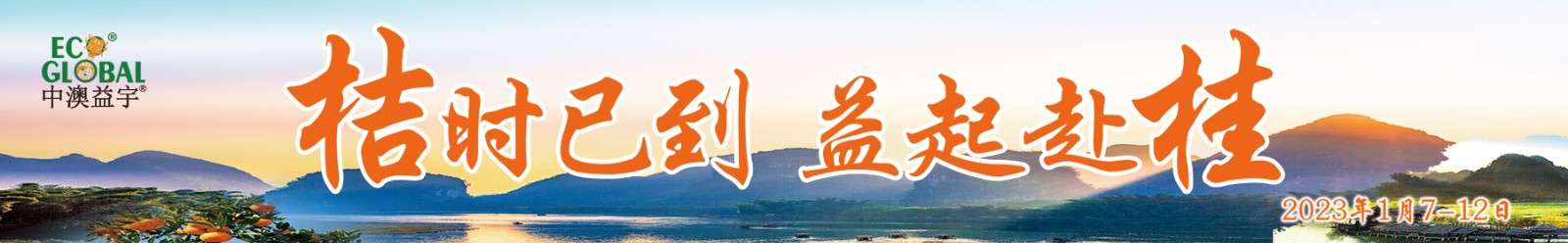 1條幅-桔時(shí)已到4.jpg 1條幅-桔時(shí)已到4.jpg