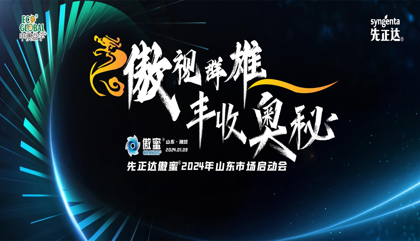 傲視群雄 豐收奧秘